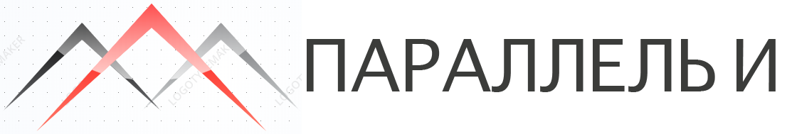 ООО ПАРАЛЛЕЛЬ И